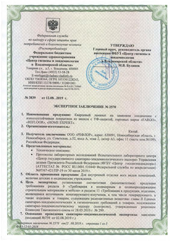 Экспертное заключение стр 1